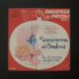 Piccolo Coro Dell'Antoniano Vinile 7" 45 giri Ninna Nanna Di Brahms / Fa La Nanna Angioletto Mio Nuovo